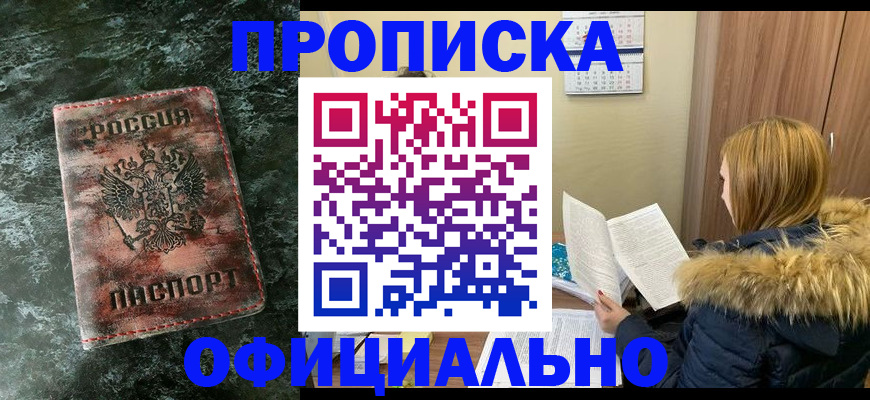 прописка для военкомата в Серпухове